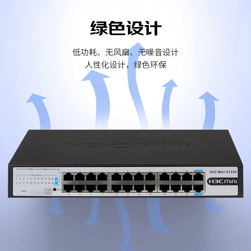 华三s1224全千兆交换机监控网络网线分线器分流器